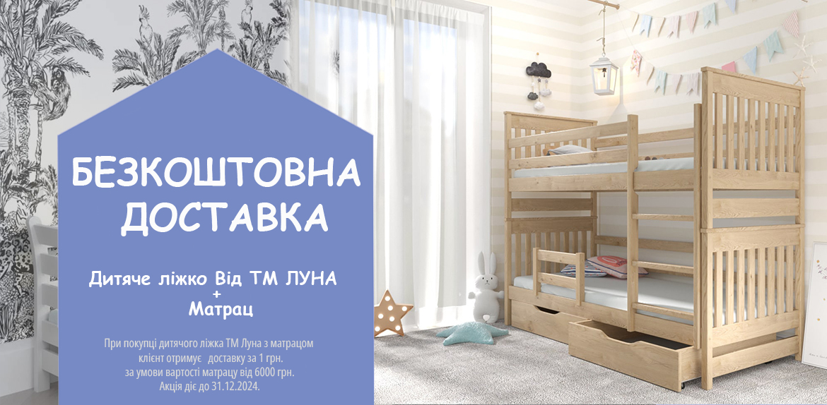 "Деревянная детская кровать + матрас"